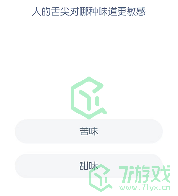 人的舌尖对哪种味道更敏感