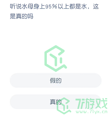 听说水母身上95%以上都是谁，这是真的吗