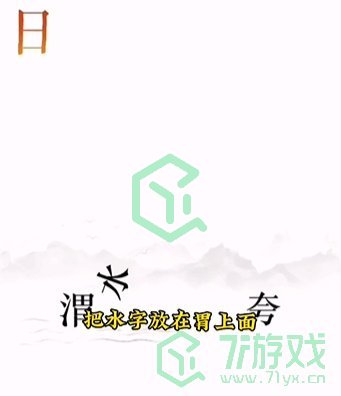 《文字的力量》第十二关通关攻略介绍