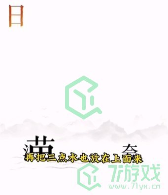 《文字的力量》第十二关通关攻略介绍
