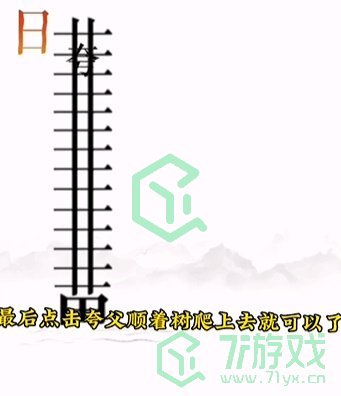 《文字的力量》第十二关通关攻略介绍