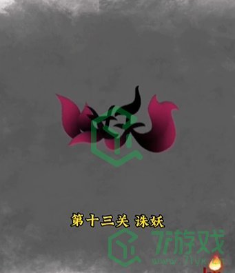 《文字的力量》第十三关通关攻略介绍