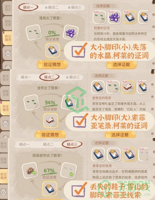 《奥比岛：梦想国度》理真诱拐事件破案攻略介绍