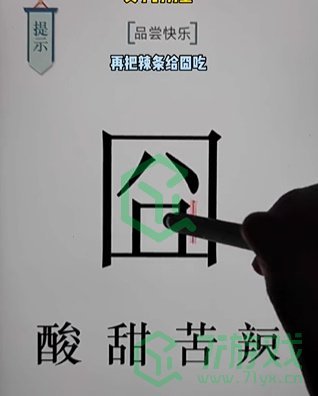 《文字的力量》第十八关通关攻略介绍