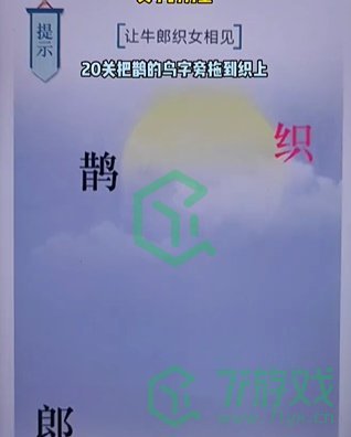 《文字的力量》第二十关通关攻略介绍