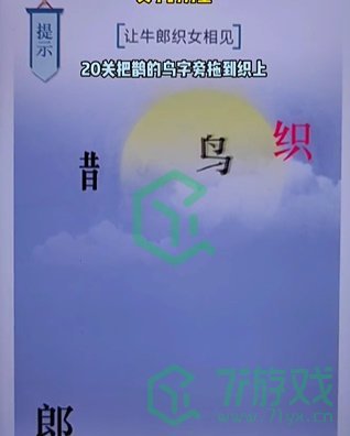 《文字的力量》第二十关通关攻略介绍