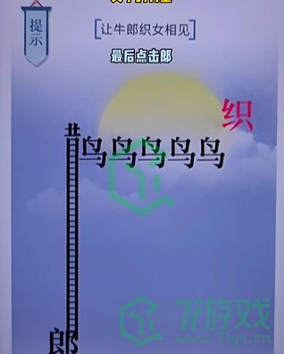 《文字的力量》第二十关通关攻略介绍