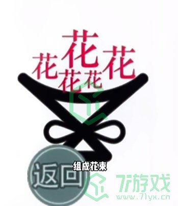 《文字的力量》第二十一关通关攻略介绍