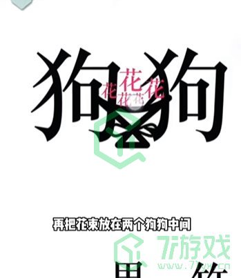 《文字的力量》第二十一关通关攻略介绍