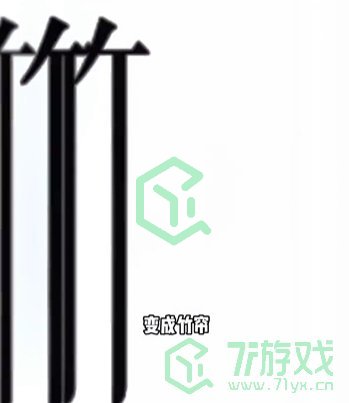 《文字的力量》第二十一关通关攻略介绍