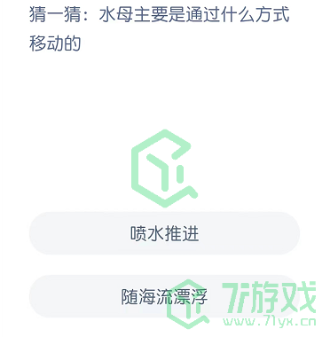 猜一猜：水母主要通过什么方式移动的