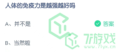 人体的免疫力是越强越好吗