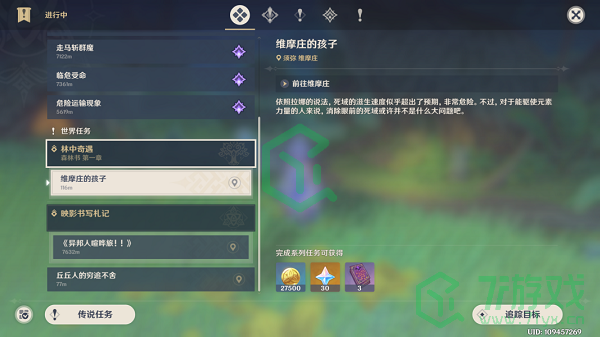 《原神》森林书世界任务触发方法介绍