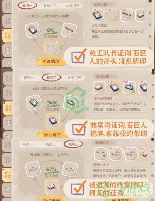 《奥比岛：梦想国度》石巨人矿工真相通关攻略介绍