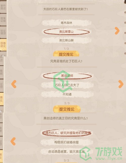 《奥比岛：梦想国度》石巨人矿工真相通关攻略介绍