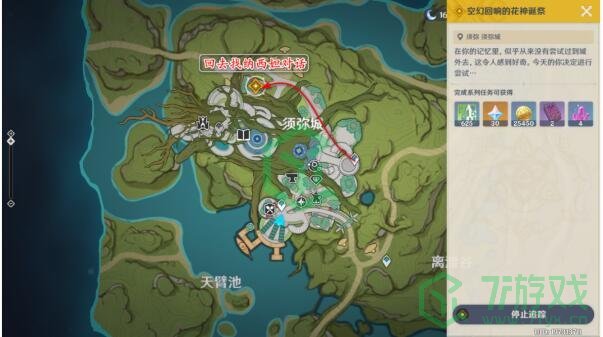 《原神》空幻回想的花神诞祭任务完成攻略介绍