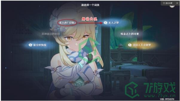 《原神》空幻回想的花神诞祭任务完成攻略介绍