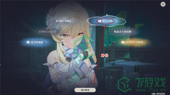 《原神》空幻回想的花神诞祭任务完成攻略介绍