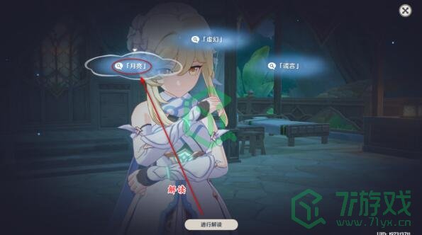 《原神》空幻回想的花神诞祭任务完成攻略介绍