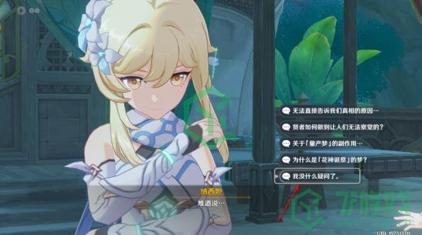 《原神》空幻回想的花神诞祭任务完成攻略介绍