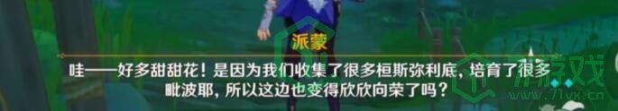《原神》予人以花任务完成攻略介绍