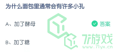 为什么面包里通常会有许多小孔