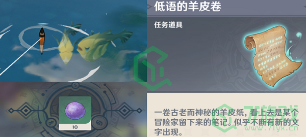 《原神》神秘的羊皮卷任务完成攻略介绍