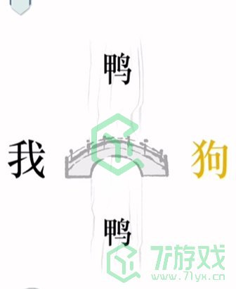 《文字的力量》第二十四关通关攻略介绍