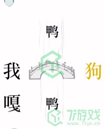 《文字的力量》第二十四关通关攻略介绍