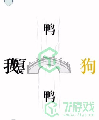 《文字的力量》第二十四关通关攻略介绍