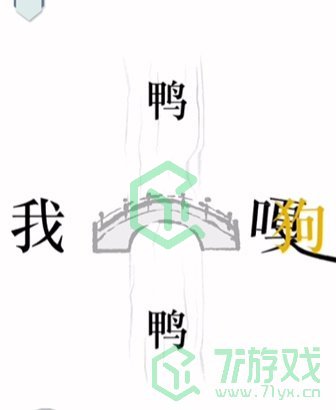 《文字的力量》第二十四关通关攻略介绍