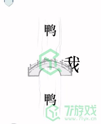 《文字的力量》第二十四关通关攻略介绍