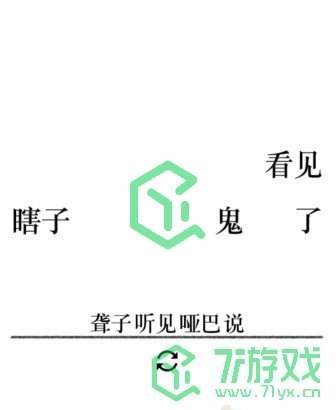 《文字的力量》第二十五关通关攻略介绍