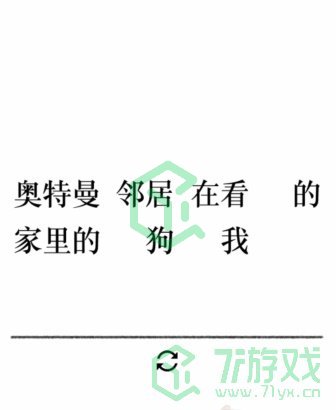 《文字的力量》第二十六关通关攻略介绍