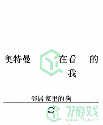 《文字的力量》第二十六关通关攻略介绍