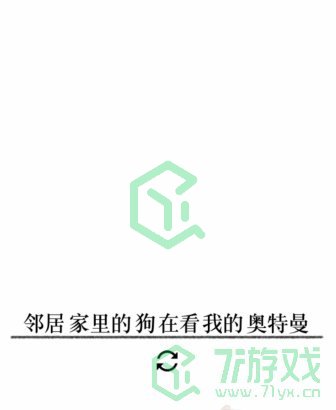 《文字的力量》第二十六关通关攻略介绍
