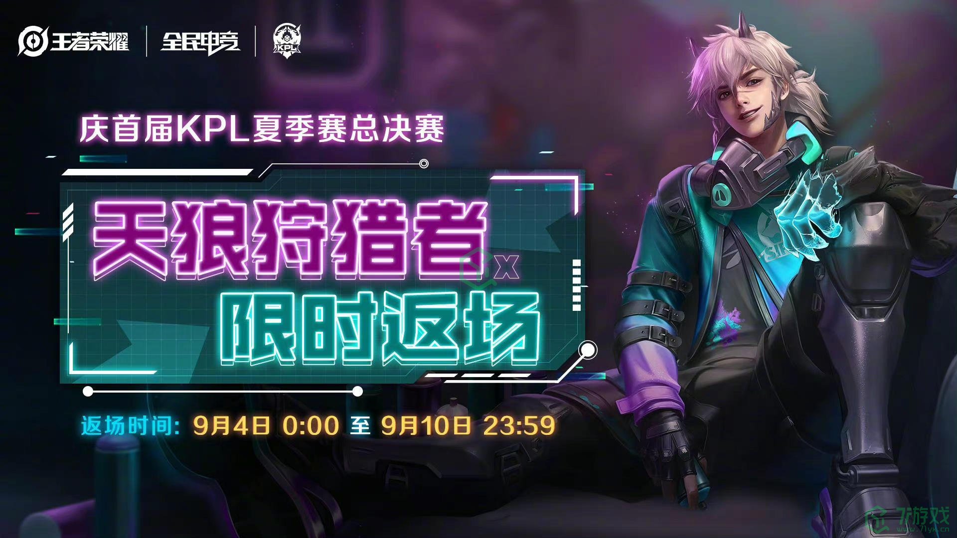 《王者荣耀》裴擒虎天狼狩猎者KPL皮肤价格介绍