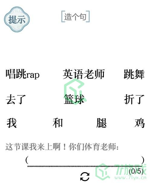 《文字的力量》第二十九关通关攻略介绍