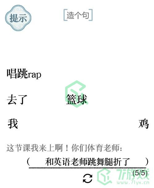 《文字的力量》第二十九关通关攻略介绍