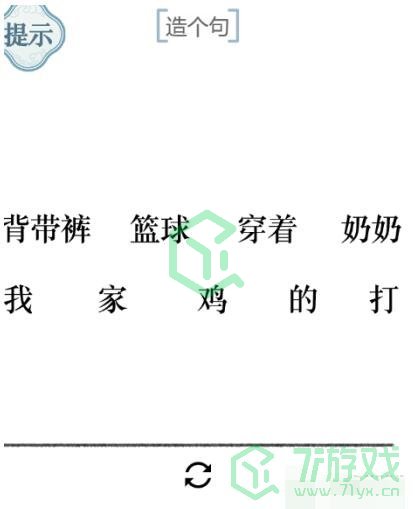 《文字的力量》第三十三关通关攻略介绍