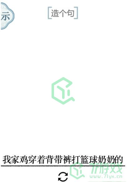 《文字的力量》第三十三关通关攻略介绍