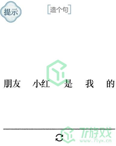 《文字的力量》第三十四关通关攻略介绍