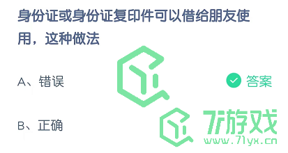 身份证或身份证复印件可以借给朋友使用，这种做法