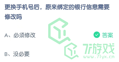 更换手机号后，原来绑定的银行信息需要修改吗