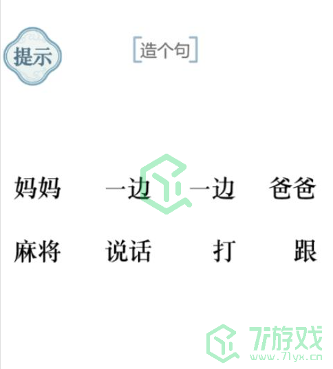 《文字的力量》第三十五关通关攻略介绍