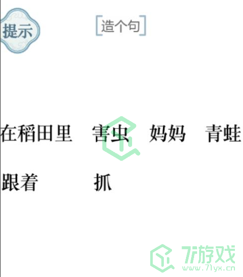 《文字的力量》第三十九关通关攻略介绍