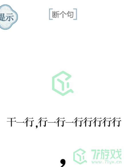 《文字的力量》第四十关通关攻略介绍