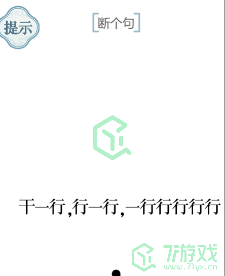 《文字的力量》第四十关通关攻略介绍