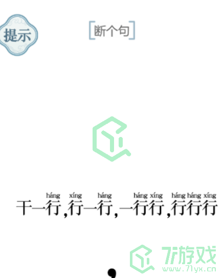 《文字的力量》第四十关通关攻略介绍