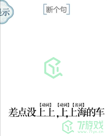 《文字的力量》第四十一关通关攻略介绍